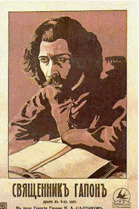 Георгий Гапон (1917) (3054)