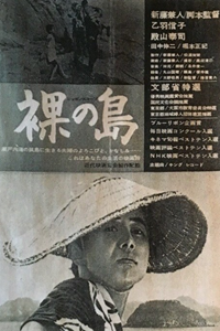 Голый остров (1960) (4518)