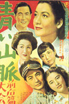 Голубая цепь гор (1949)