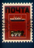 Почта (1929)