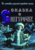Сказка о Снегурочке (1957)