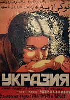 Укразия (1925)