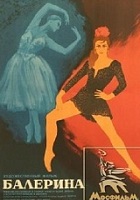 Балерина (1969)
