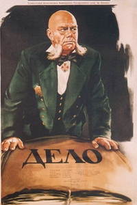 Дело (1955) (3379)