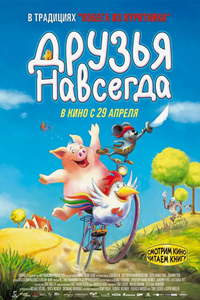 Друзья навсегда (2009) (2801)