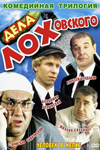 Дела Лоховского (1993-1997) (9676)