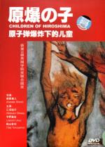 Дети Хиросимы (1952)