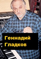 Геннадий Гладков (1988)