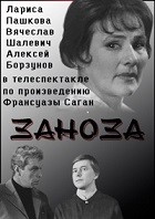 Заноза (1970)