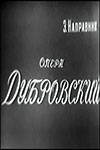 Дубровский (1961)