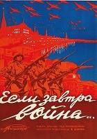 Если завтра война (1938)