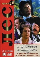 Лес (1975)