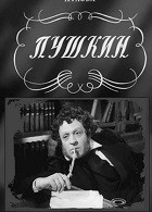 Пушкин (1957)