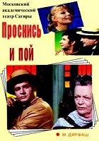 Проснись и пой (1974)