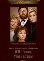А.П. Чехов. Три сестры (1977)
