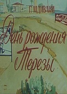 День рождения Терезы (1980)