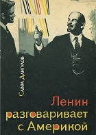 Ленин говорит с Америкой (1963)
