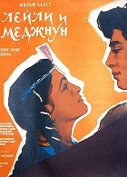 Лейли и Меджнун (1959)