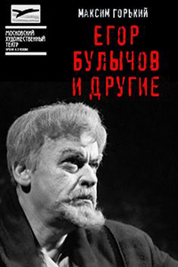 Егор Булычов и другие (1969) (5376)