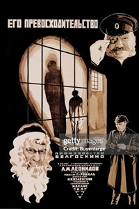 Его превосходительство (1927)