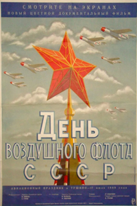 День Воздушного Флота СССР (1949) (3581)
