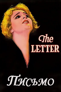 Письмо (1929) Письмо (1929)