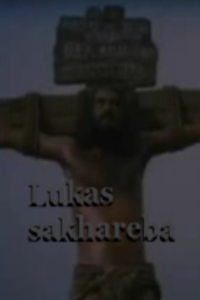 Евангелие от Луки (1998)