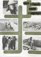 Чили - в борьбе, труде и надеждах.. (1972)