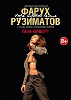 Танцует Фарух Рузиматов (1991)