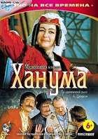 Ханума (1978)