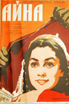 Айна (1959)