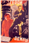 Герои домны (1928)