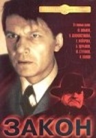 Закон (1989)