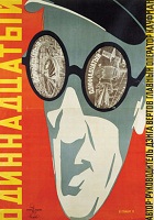 Одиннадцатый (1928)