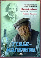 Тевье-молочник (1985)