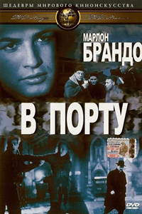 В порту (1954) (3570)