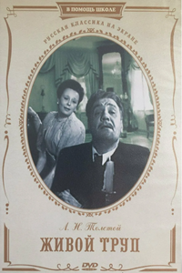Живой труп (1952) (4556)