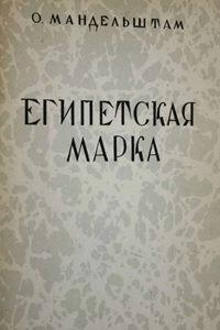 Египетская марка (1991) (2317)