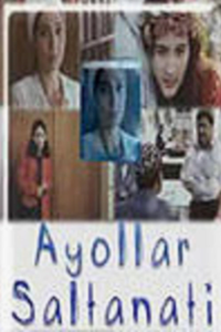 Женское царство (2000) (7403)