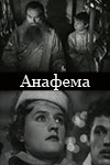 Анафема (1960)