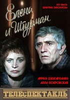 Елена и штурман (1992)