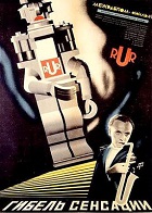 Гибель сенсации (1935)