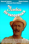 Улыбки Нечипоровки (1982)