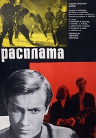 Расплата (1970)