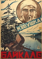 Избушка на Байкале (1926)