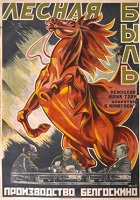 Лесная быль (1927)