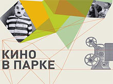 Парки бесплатно покажут любимые советские фильмы