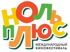 Фестиваль «Ноль Плюс» состоится в Тюмени